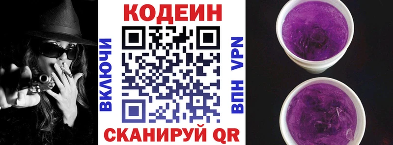 купить   Нытва  Кодеиновый сироп Lean Purple Drank 